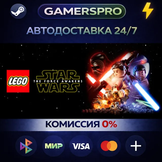 LEGO® STAR WARS™: The Force Awakens - Deluxe Edition・ВЫБОР РЕГИОНА・STEAM GIFT АВТО・