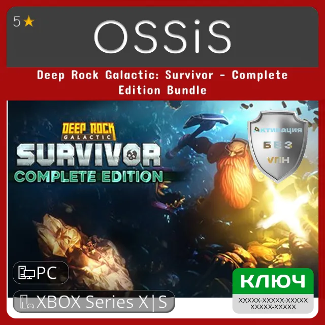 КЛЮЧ Deep Rock Galactic Survivor - Complete Edition Bundle XBOX, PC(не steam) Код