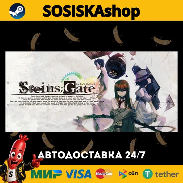 STEINS;GATE + ВЫБОР РЕГИОНА STEAM