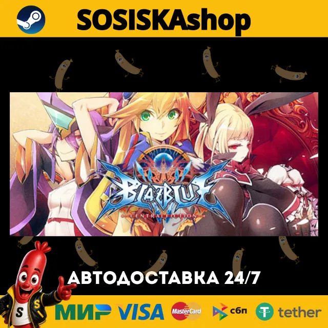 BlazBlue Centralfiction + ВЫБОР РЕГИОНА STEAM