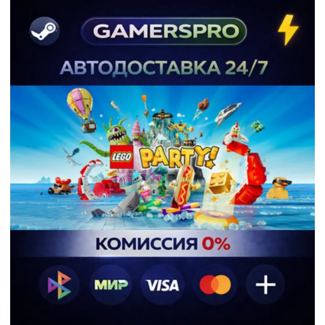LEGO® Party!・ВЫБОР РЕГИОНА・STEAM GIFT АВТО・