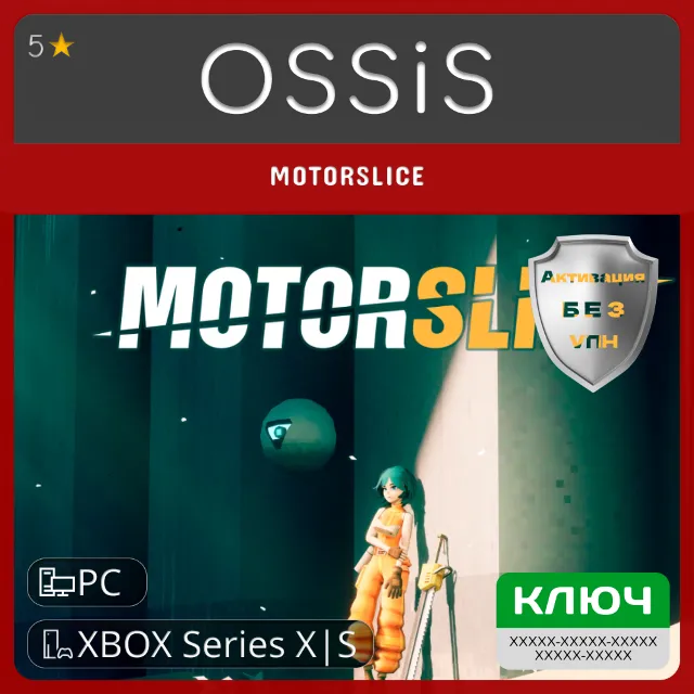 КЛЮЧ MOTORSLICE XBOX, PC(не steam) Код