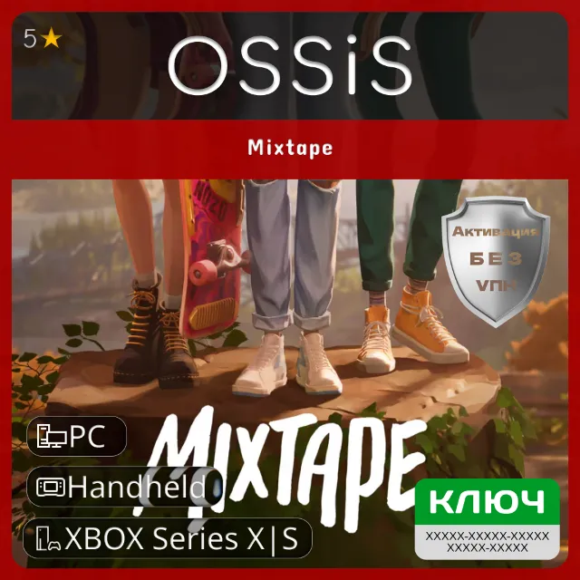 КЛЮЧ Mixtape XBOX, Handheld, PC(не steam) Код