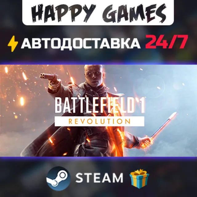 Battlefield 1 Revolution STEAM АВТОДОСТАВКА