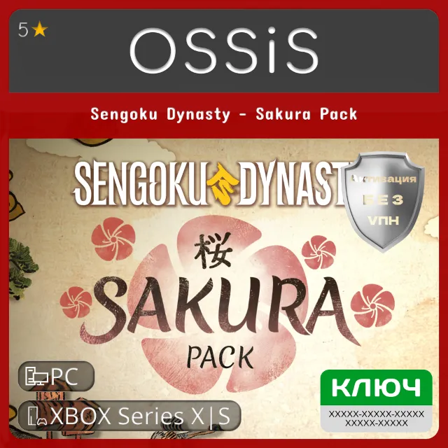 КЛЮЧ Sengoku Dynasty - Sakura Pack XBOX, PC(не steam) Код