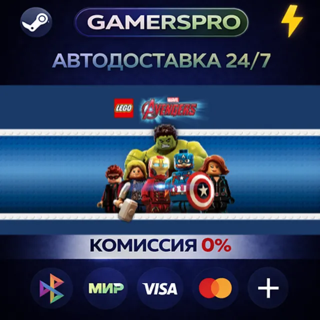 LEGO Marvel's Avengers Deluxe Edition・ВЫБОР РЕГИОНА・STEAM GIFT АВТО・