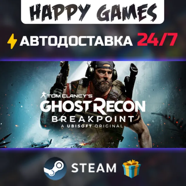 Tom Clancy's Ghost Recon Breakpoint - Ultimate Edition STEAM АВТОДОСТАВКА