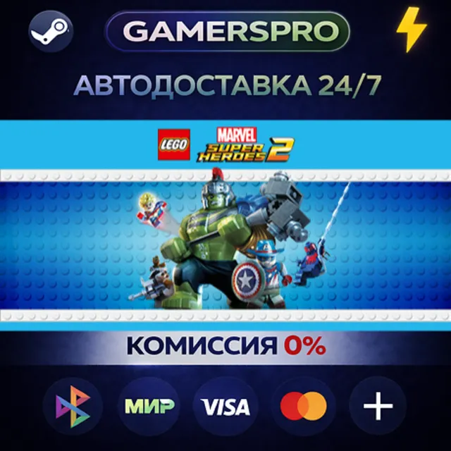 LEGO Marvel Super Heroes 2・ВЫБОР РЕГИОНА・STEAM GIFT АВТО・