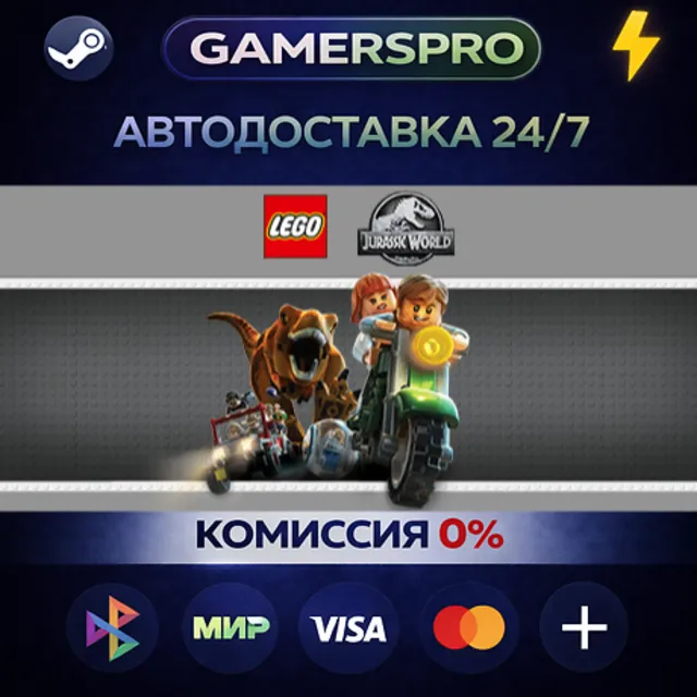 LEGO Jurassic World・ВЫБОР РЕГИОНА・STEAM GIFT АВТО・