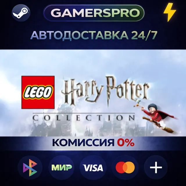 LEGO® Harry Potter™ Collection・ВЫБОР РЕГИОНА・STEAM GIFT АВТО・