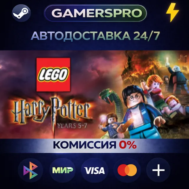 LEGO Harry Potter: Years 5-7・ВЫБОР РЕГИОНА・STEAM GIFT АВТО・