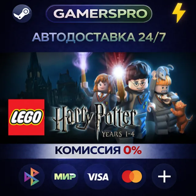 LEGO Harry Potter: Years 1-4・ВЫБОР РЕГИОНА・STEAM GIFT АВТО・