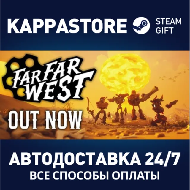 Far Far West Steam АВТОДОСТАВКА RU/BY/KZ/UA