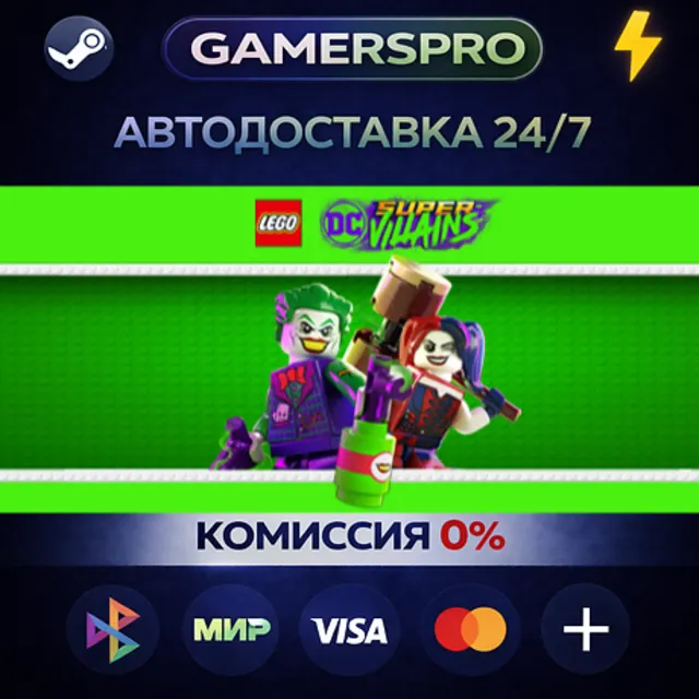 LEGO DC Super-Villains  Deluxe Edition・ВЫБОР РЕГИОНА・STEAM GIFT АВТО・