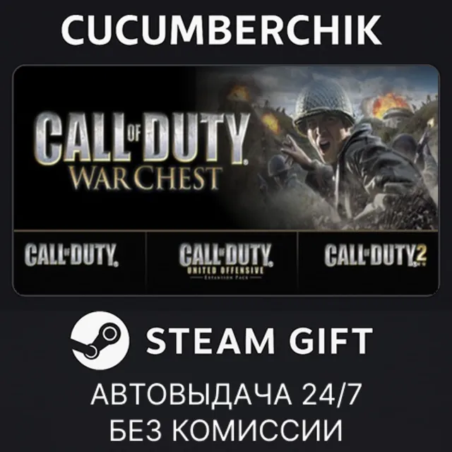 Call of Duty Warchest✅STEAM GIFT AUTO✅RU+МИР