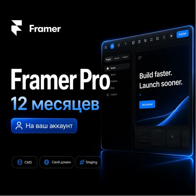 Framer Pro Plan 1 год (12M) | Свой домен + CMS | На ваш аккаунт | Гарантия