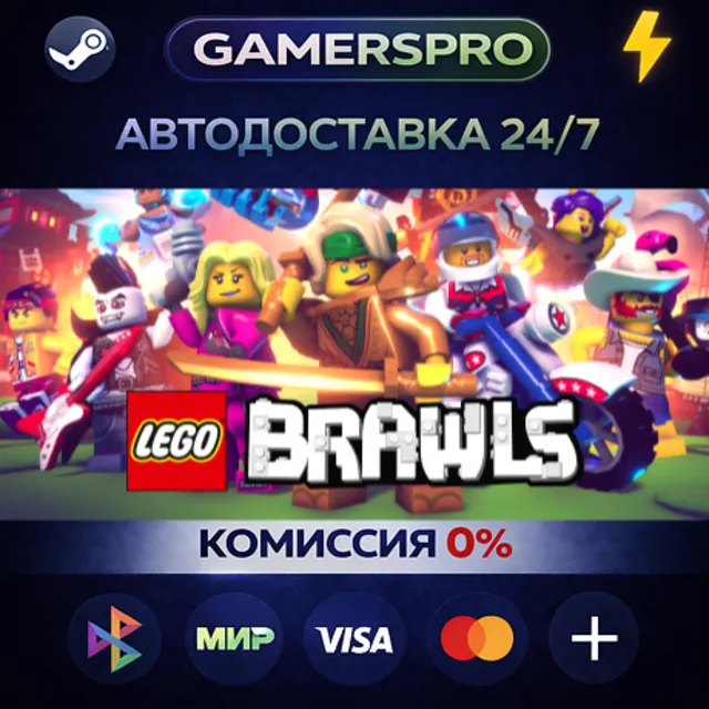 LEGO® Brawls・ВЫБОР РЕГИОНА・STEAM GIFT АВТО・