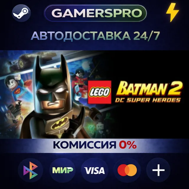 LEGO Batman 2・ВЫБОР РЕГИОНА・STEAM GIFT АВТО・