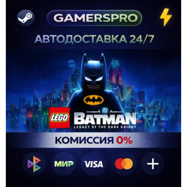 LEGO® Batman™: Legacy of the Dark Knight・ВЫБОР РЕГИОНА・STEAM GIFT АВТО・