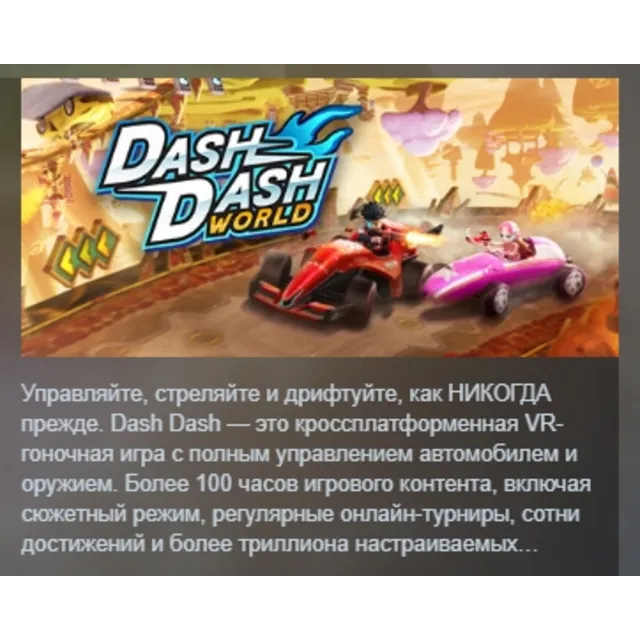 Dash Dash World АВТОДОСТАВКА STEAM GLOBAL МГНОВЕННО ЛИЦЕНЗИЯ
