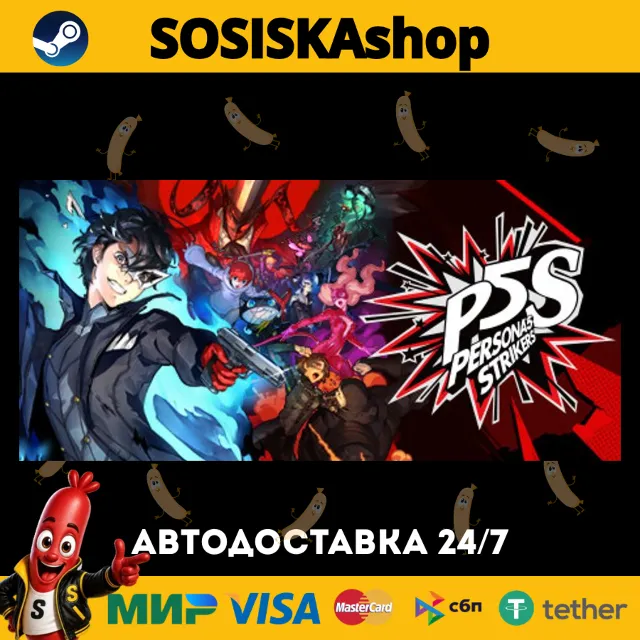 Persona® 5 Strikers + ВЫБОР РЕГИОНА STEAM