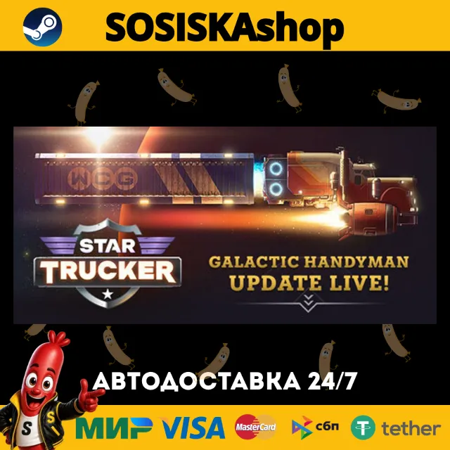 Star Trucker + ВЫБОР РЕГИОНА STEAM