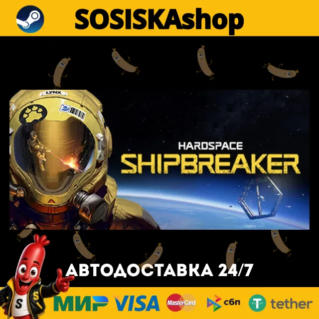 Hardspace: Shipbreaker + ВЫБОР РЕГИОНА STEAM