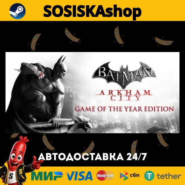 Batman: Arkham City - Game of the Year Edition + ВЫБОР РЕГИОНА STEAM