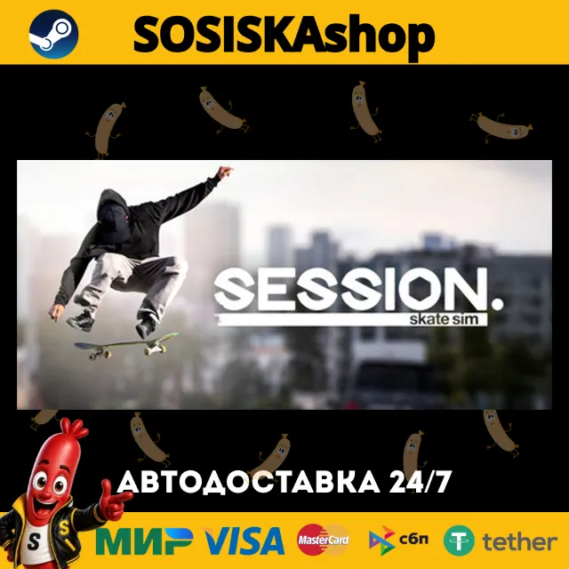 Session: Skate Sim + ВЫБОР РЕГИОНА STEAM
