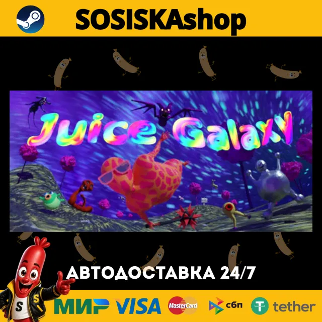 Juice Galaxy + ВЫБОР РЕГИОНА STEAM