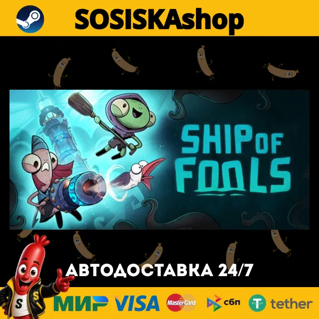 Ship of Fools + ВЫБОР РЕГИОНА STEAM