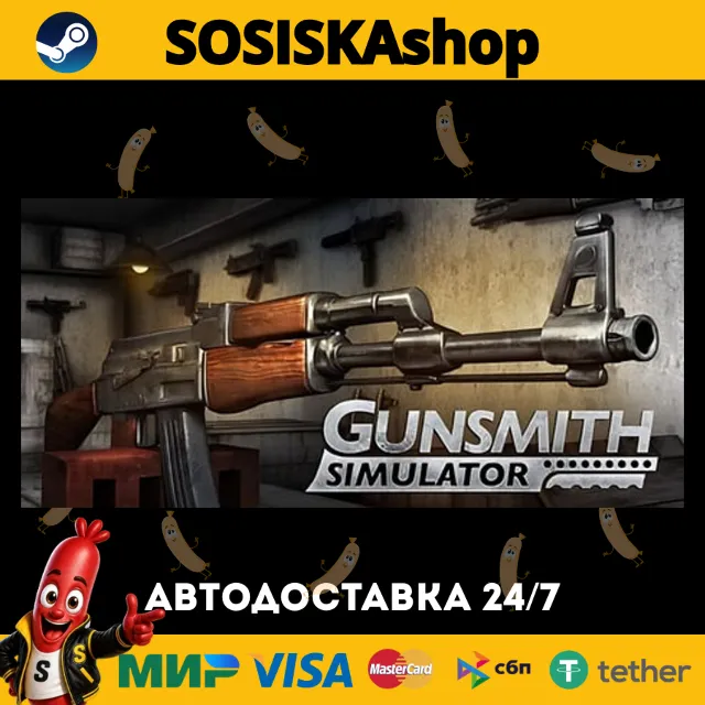 Gunsmith Simulator + ВЫБОР РЕГИОНА STEAM