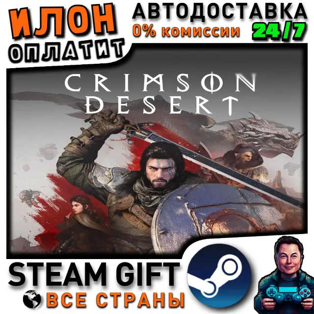 Crimson Desert · Steam РОССИЯ и ВСЕ СТРАНЫ