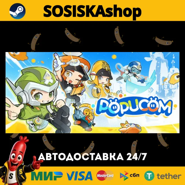 POPUCOM + ВЫБОР РЕГИОНА STEAM