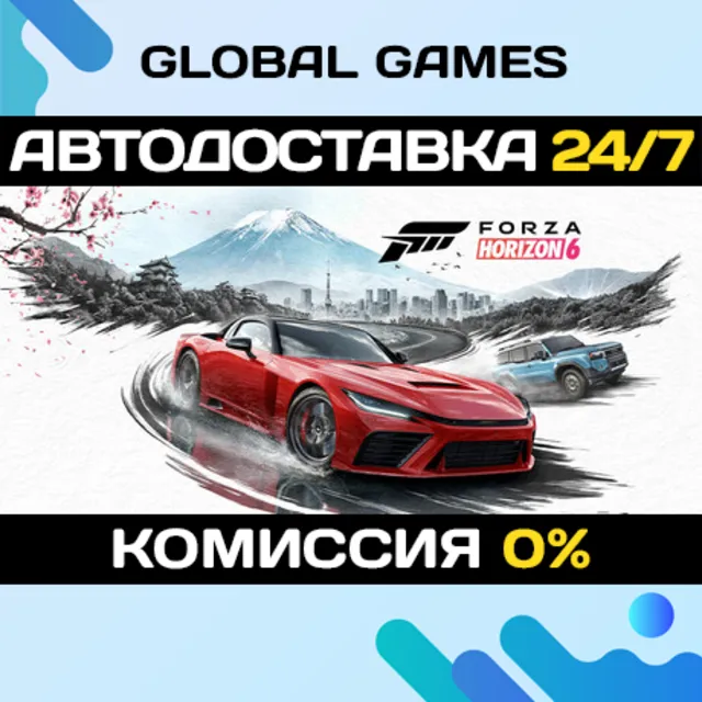 Forza Horizon 6 STEAM GIFT 🚀АВТОДОСТАВКА