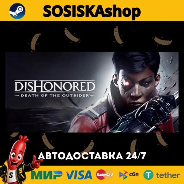 Dishonored®: Death of the Outsider™ + ВЫБОР РЕГИОНА STEAM