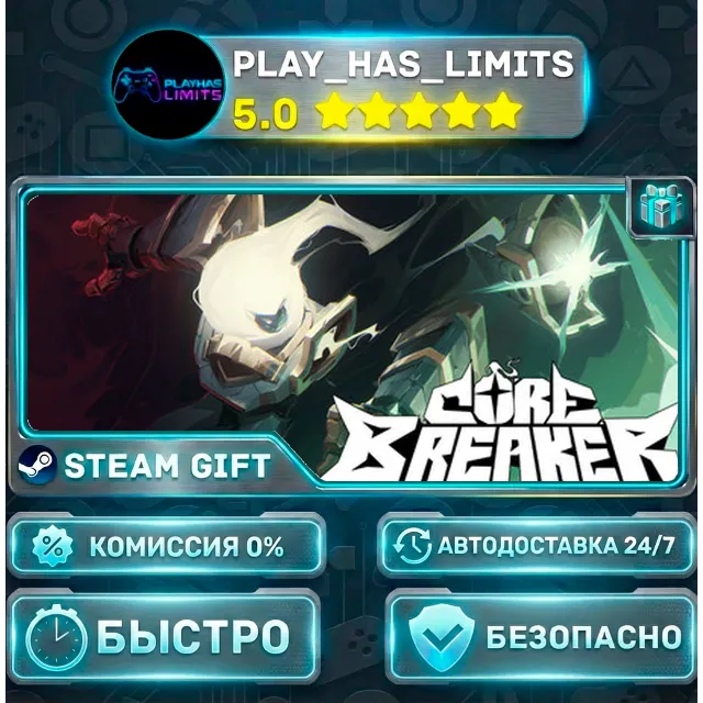 🎁Corebreaker *RU/BY/UA/СНГ Steam Auto