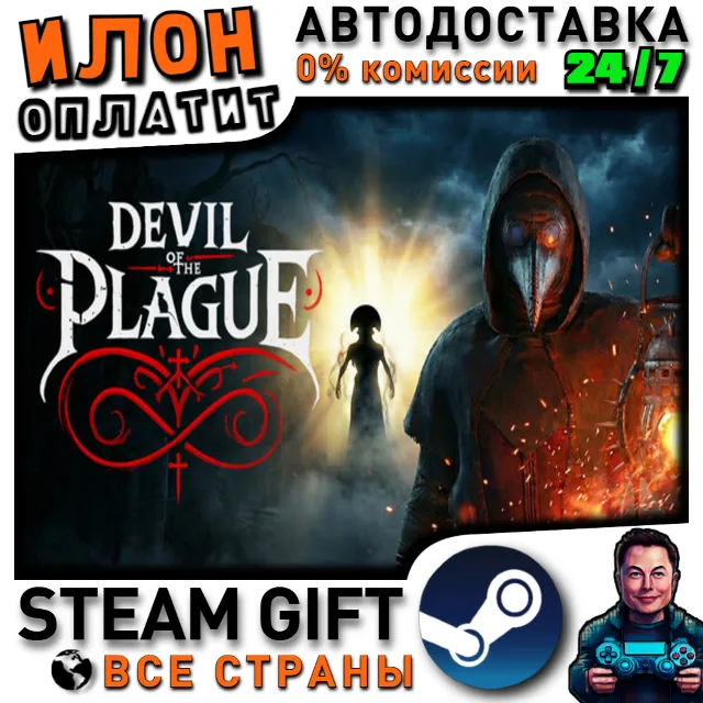 Devil of the Plague · Steam РОССИЯ и ВСЕ СТРАНЫ