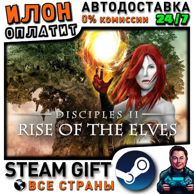 Disciples II: Rise of the Elves · Steam РОССИЯ и ВСЕ СТРАНЫ
