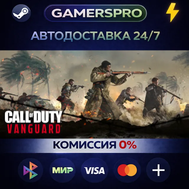 Call of Duty®: Vanguard - Standard Edition・ВЫБОР РЕГИОНА・STEAM GIFT АВТО・