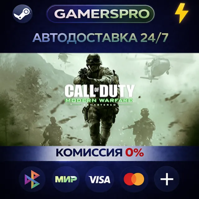 Call of Duty: Modern Warfare Remastered・ВЫБОР РЕГИОНА・STEAM GIFT АВТО・
