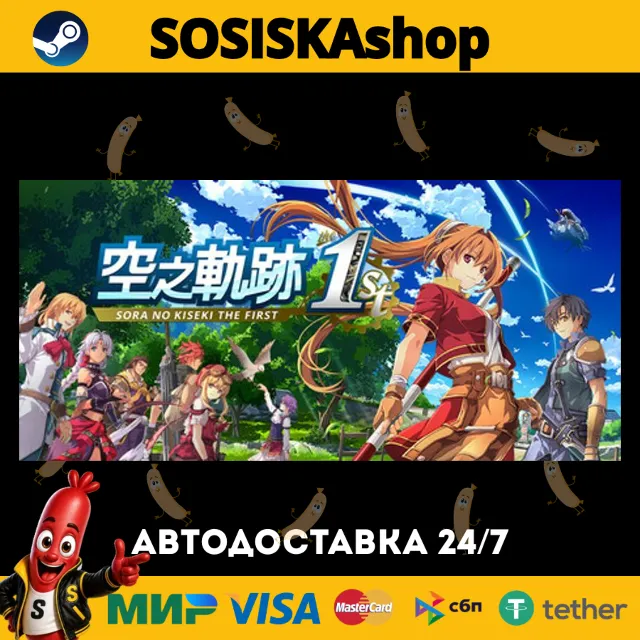 Sora no Kiseki the 1st + ВЫБОР РЕГИОНА STEAM