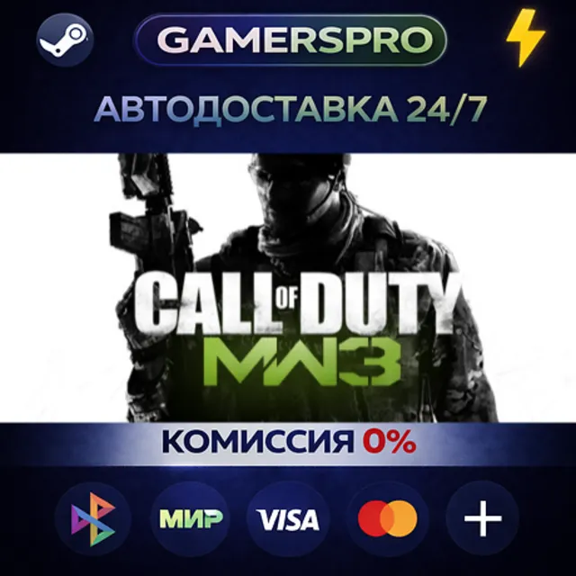 Call of Duty®: Modern Warfare® 3 (2011)・ВЫБОР РЕГИОНА・STEAM GIFT АВТО・