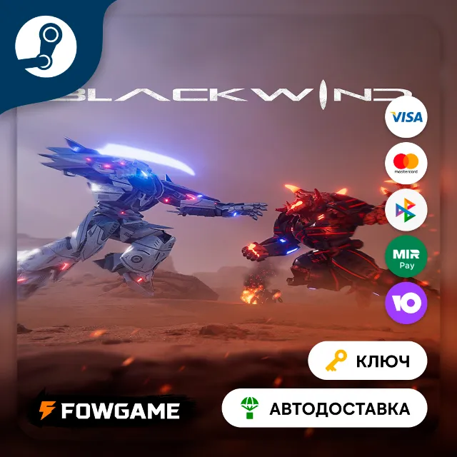🔵 Blackwind (РУ+СНГ) 🔑КЛЮЧ STEAM