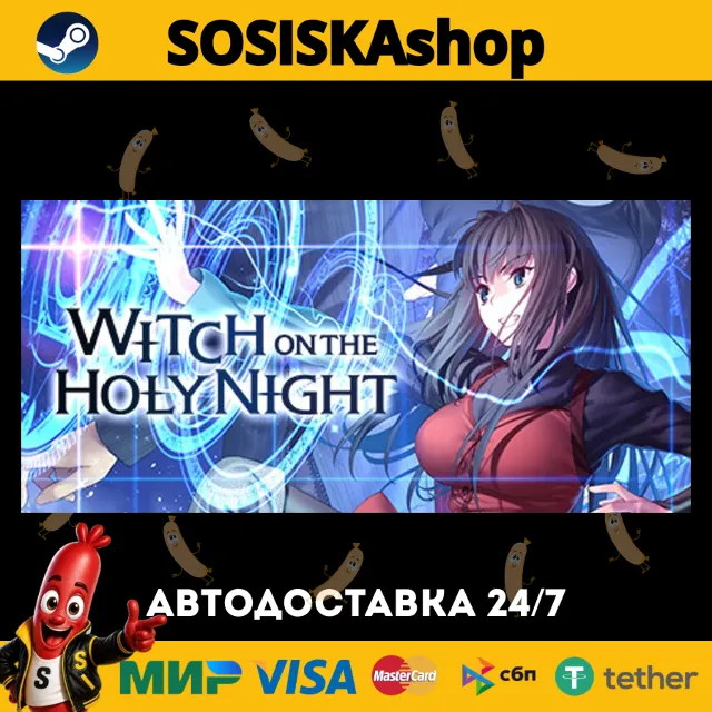WITCH ON THE HOLY NIGHT + ВЫБОР РЕГИОНА STEAM