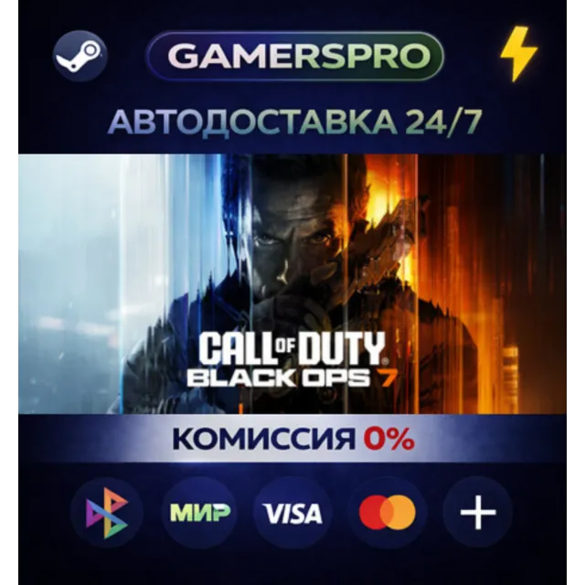 Call of Duty®: Black Ops 7・ВЫБОР РЕГИОНА・STEAM GIFT АВТО・