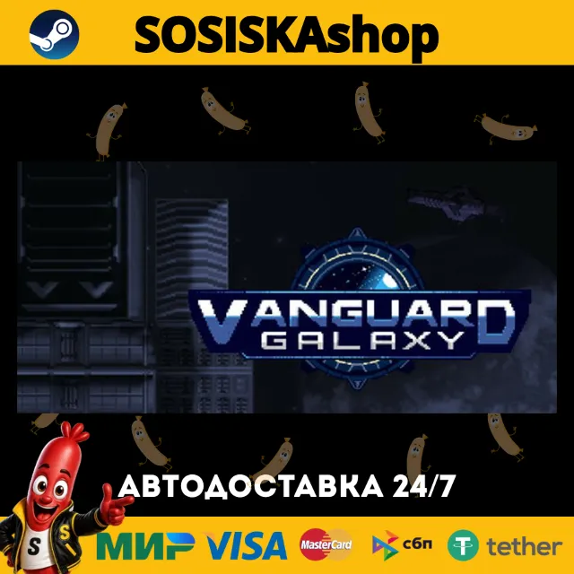 Vanguard Galaxy + ВЫБОР РЕГИОНА STEAM