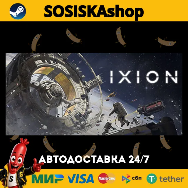 IXION + ВЫБОР РЕГИОНА STEAM