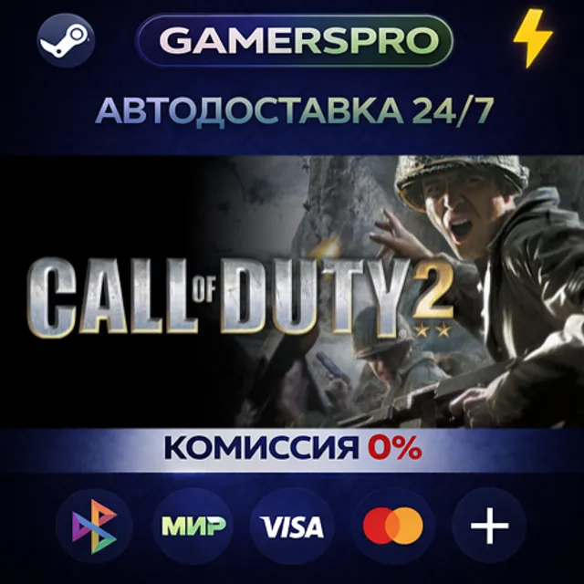 Call of Duty 2・ВЫБОР РЕГИОНА・STEAM GIFT АВТО・