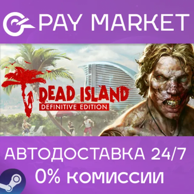 🔑Dead Island Definitive Edition | Steam ключ Россия/СНГ